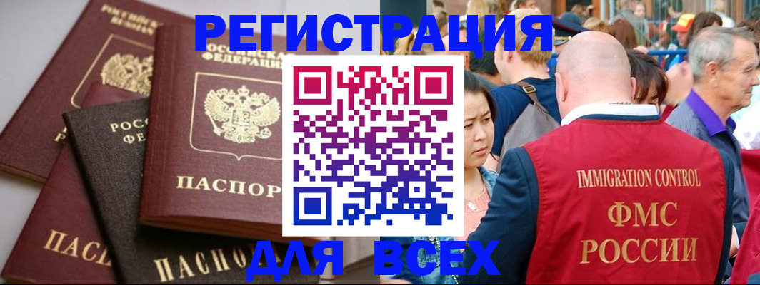 временная регистрация купить в Топках