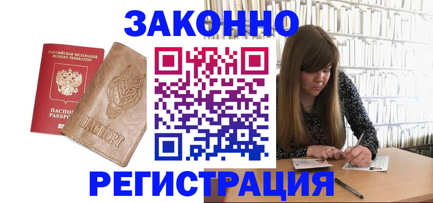 прописка для работы в Топках